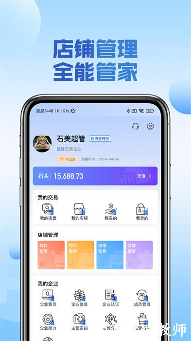 石材云仓官方版 v4.2.3 安卓版 3