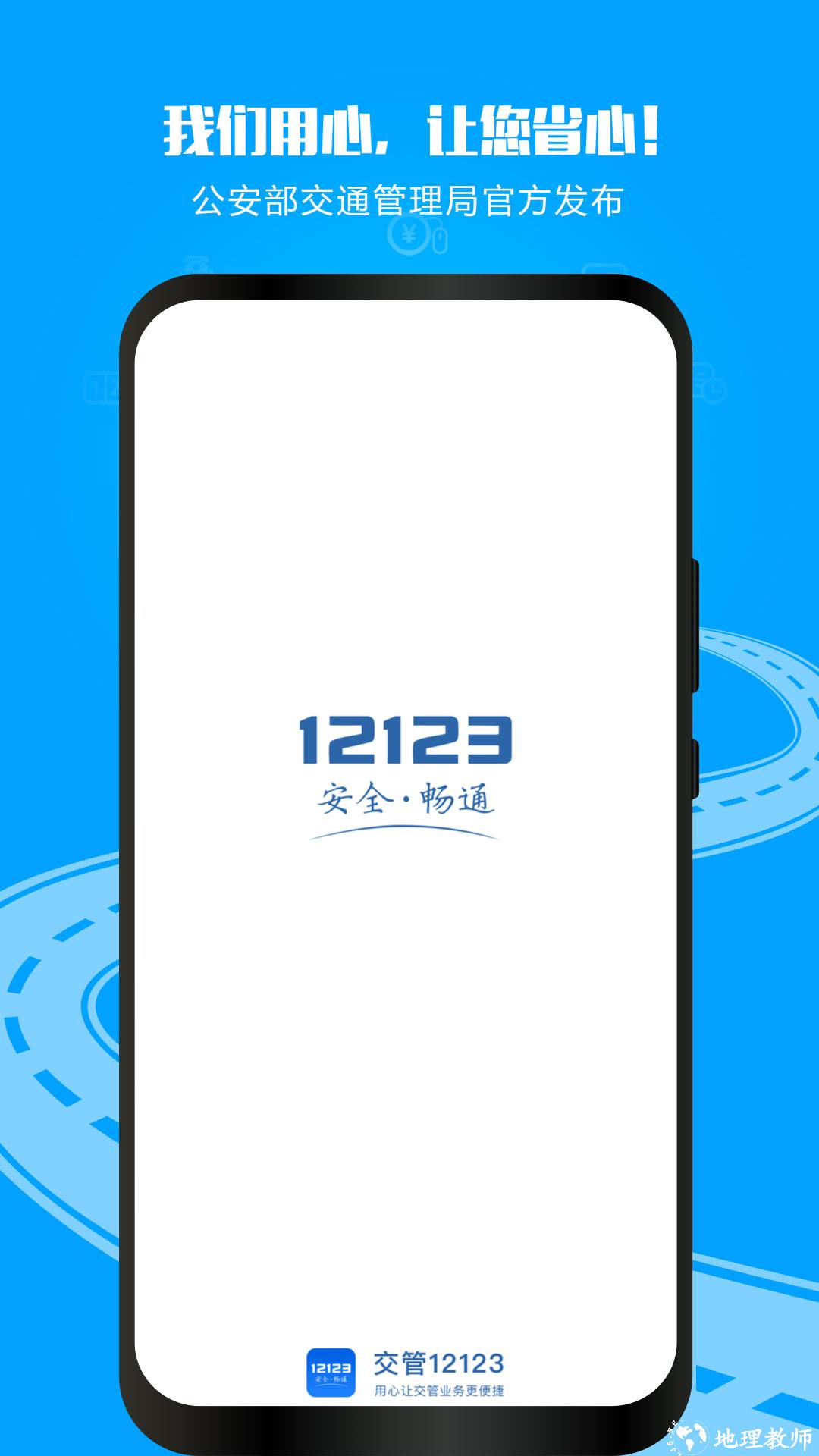 2024交管12123手机app v3.0.5 安卓版 0