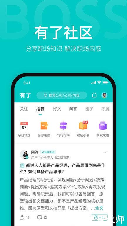 boss直聘app v11.260 安卓手机版 1