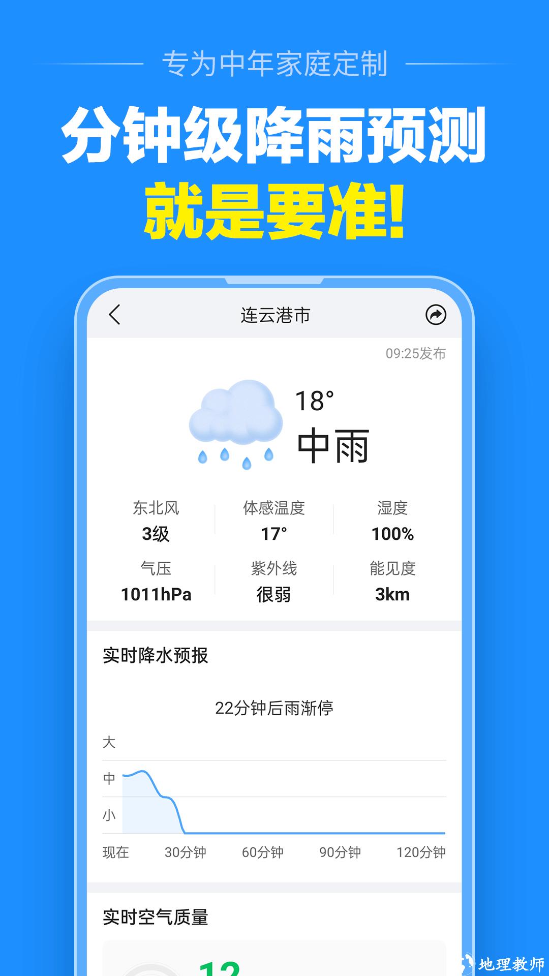 准点天气预报软件 v10.8.0 安卓版 2