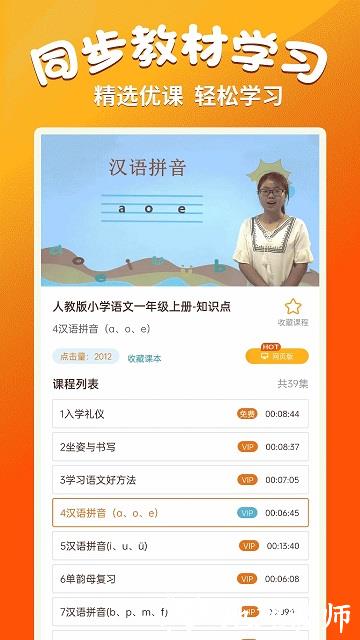 小学语文同步学堂app v2.0.7 安卓版 1