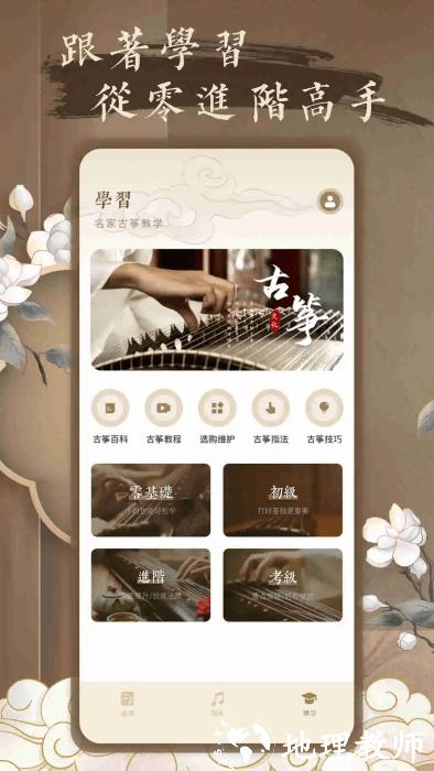 琴艺古筝app v1.0.3 安卓版 1