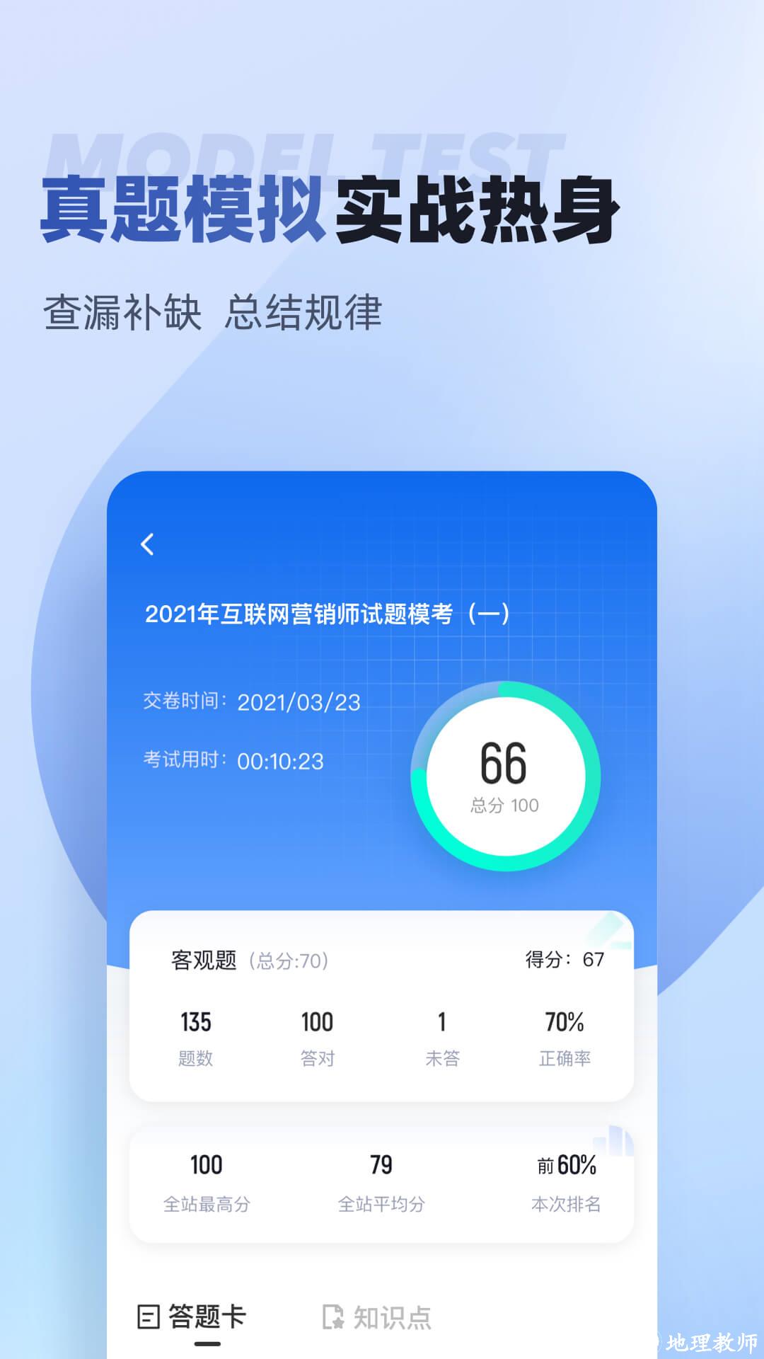 互联网营销师考试聚题库app v1.7.1 安卓版 0