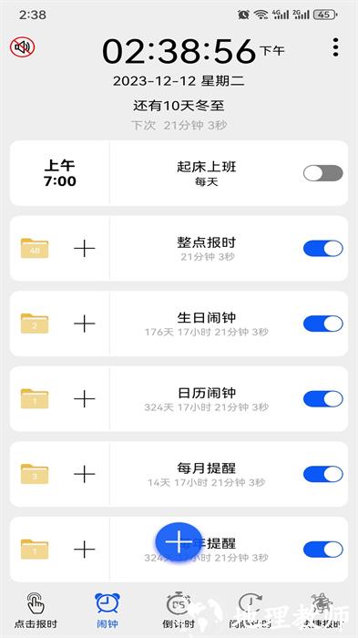 语音报时闹钟 v12.0.6 安卓版 2