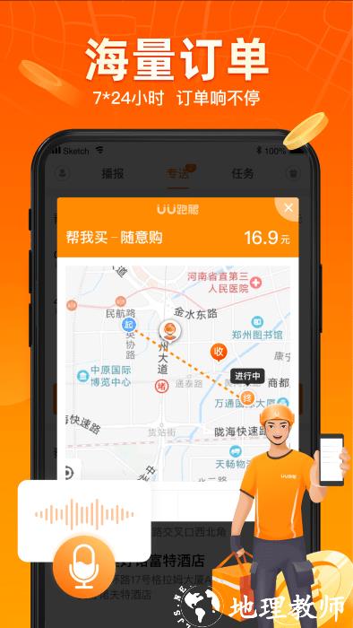 uu飞人最新版(改名为uu跑腿跑男端) v4.9.2.0 安卓手机版 0