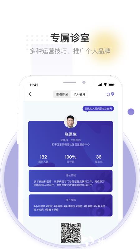 爱问医生诊室医生端app v5.5.3 安卓版 3