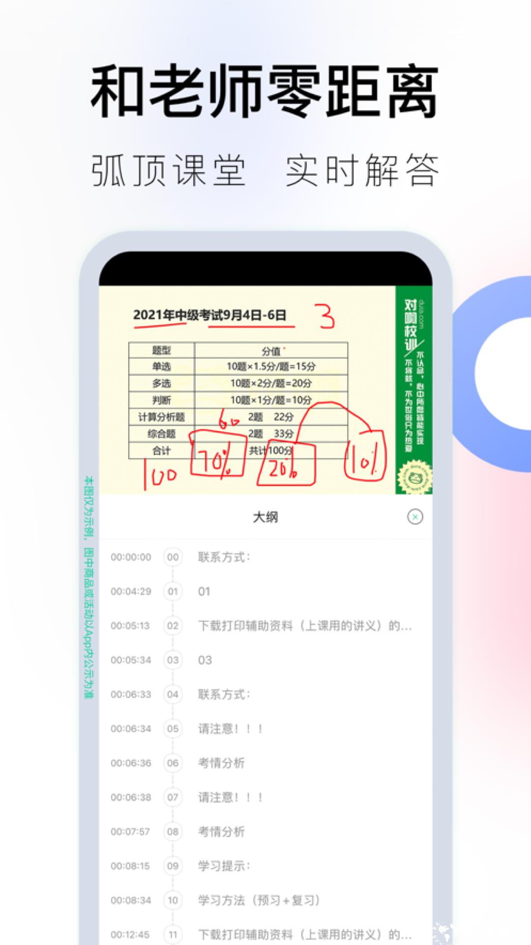 对啊直播课堂手机客户端(对啊课堂) v5.10.3 官方安卓版 0