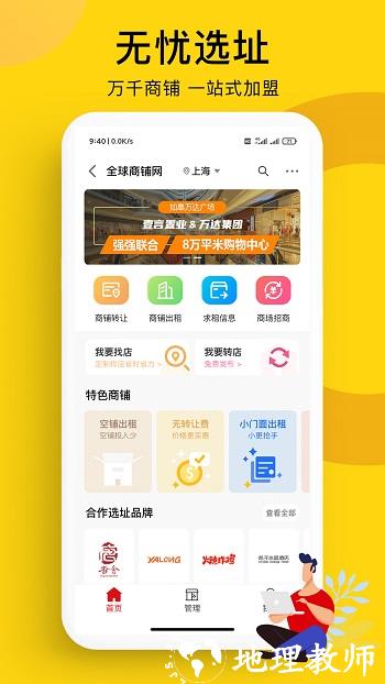 全球加盟网官方app v1.7.6 安卓版 4