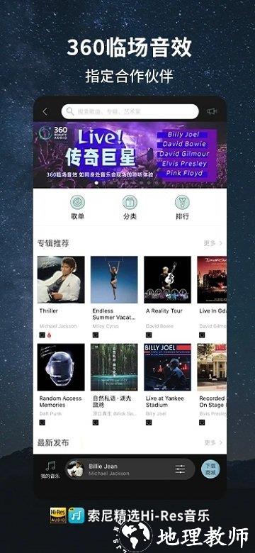 索尼精选hires音乐app最新版 v3.7.4 安卓免费版 2