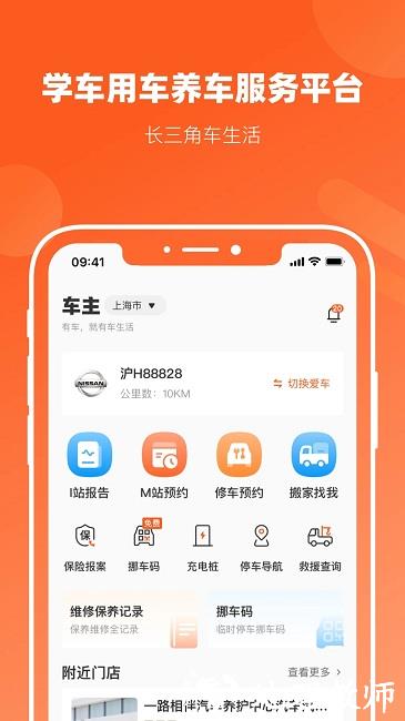 长三角车生活平台 v3.5.1 安卓最新版 3