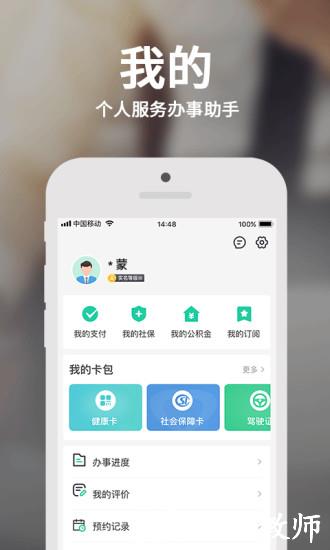 内蒙古蒙速办app v3.13.4 安卓版 1