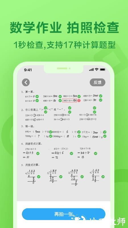 一起作业学英语app v3.8.13.1013 安卓最新版 1