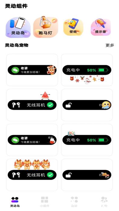 灵动通知小组件app v1.0.2 安卓版 3