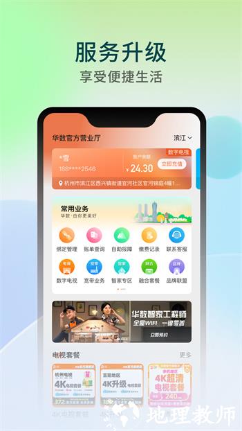 华数tvapp手机版 v6.11.0.0 安卓版 2