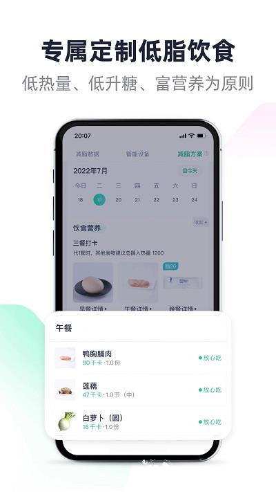 瘦吧减脂app v3.13.30 安卓版 1