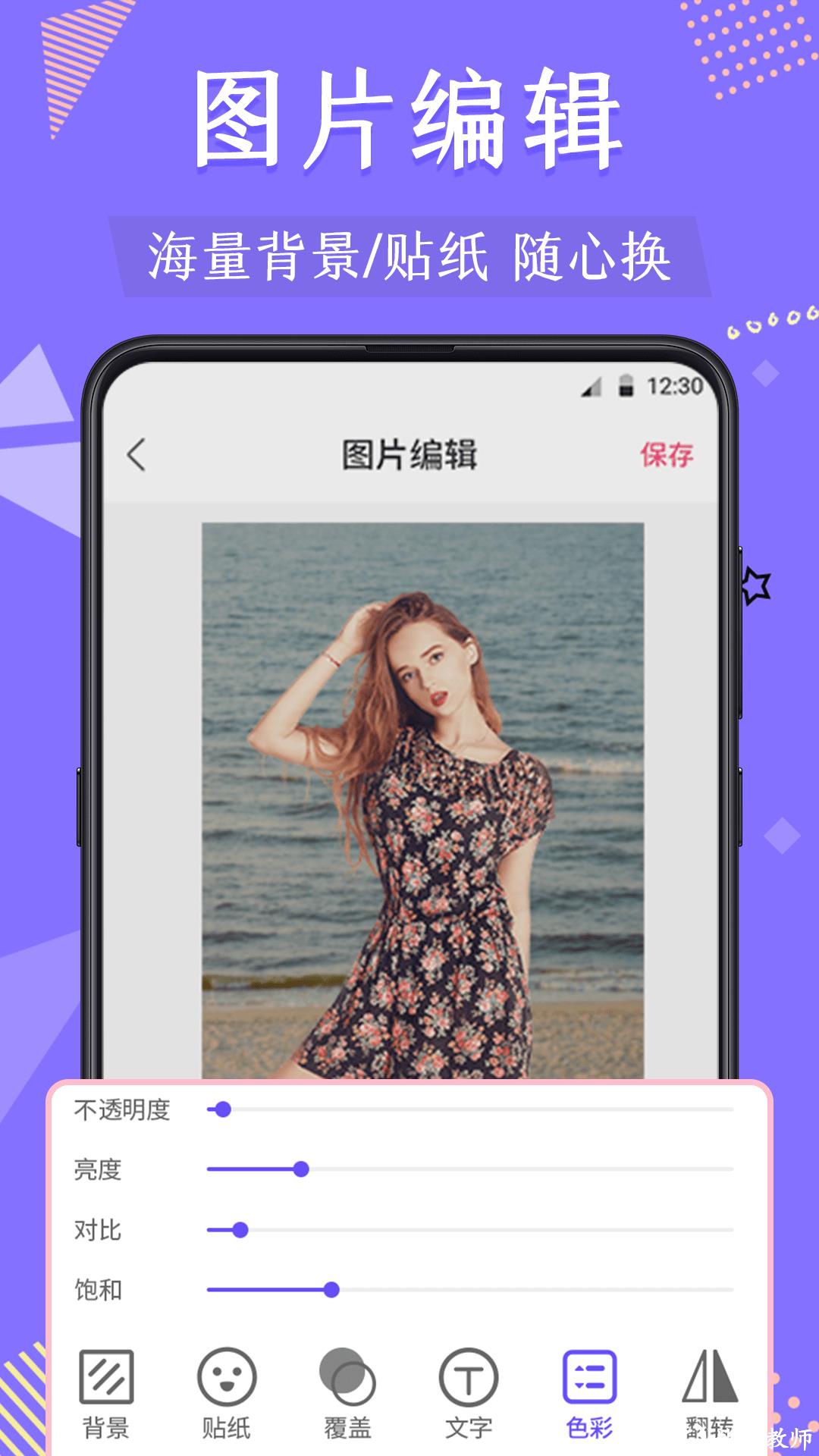 贞韵抠图去水印app(改名微商抠图) v4.7.260 安卓版 3