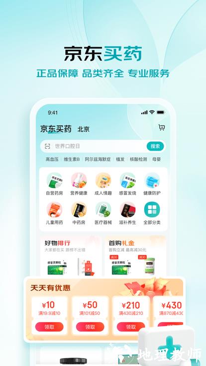 京东大药房网上药店官方版(更名京东健康) v5.2.8 安卓最新版 0