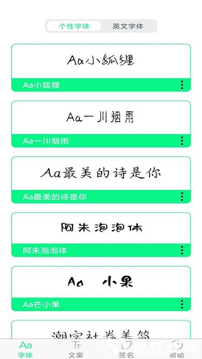 个性字体app v5.9.0 安卓版 0