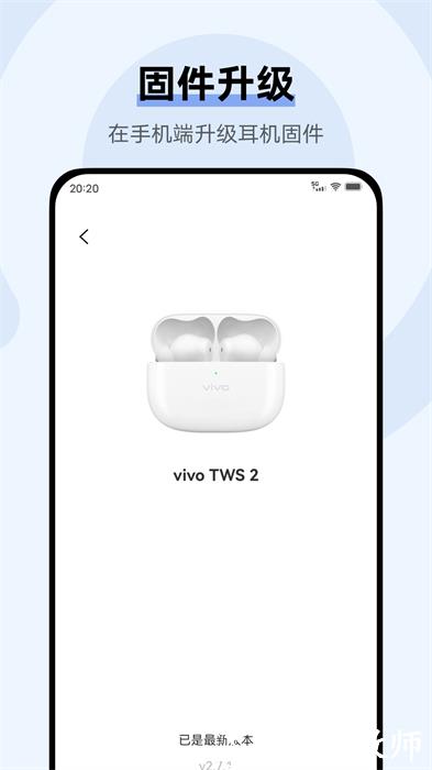 vivo耳机app官方版 v5.0.2.2.3.6 安卓版 0