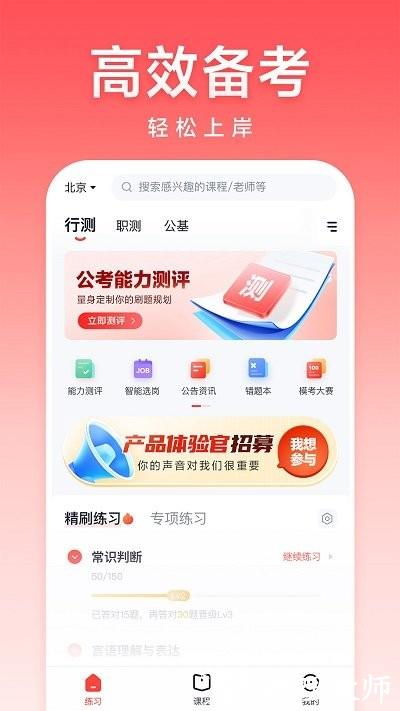 高途公考官方版 v4.85.1 安卓版 2