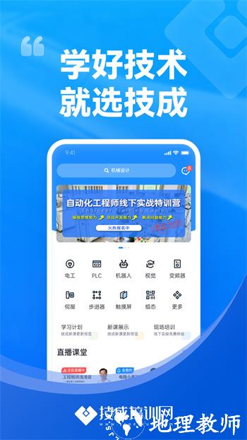 技成培训网手机版 v2.2.5 安卓版 0