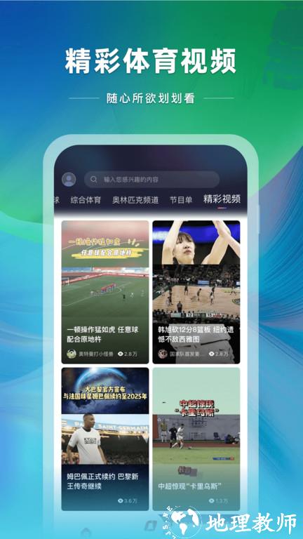 cctv5在线直播app官方版(改名央视体育) v3.8.1 安卓手机版 2