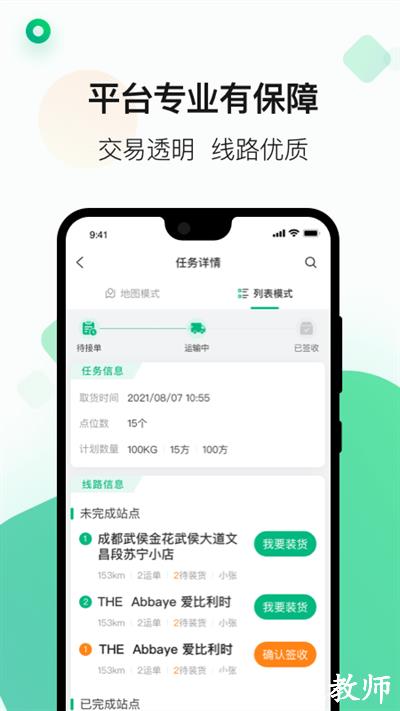 运荔枝司机版app手机版 v5.2.0 安卓最新版 3