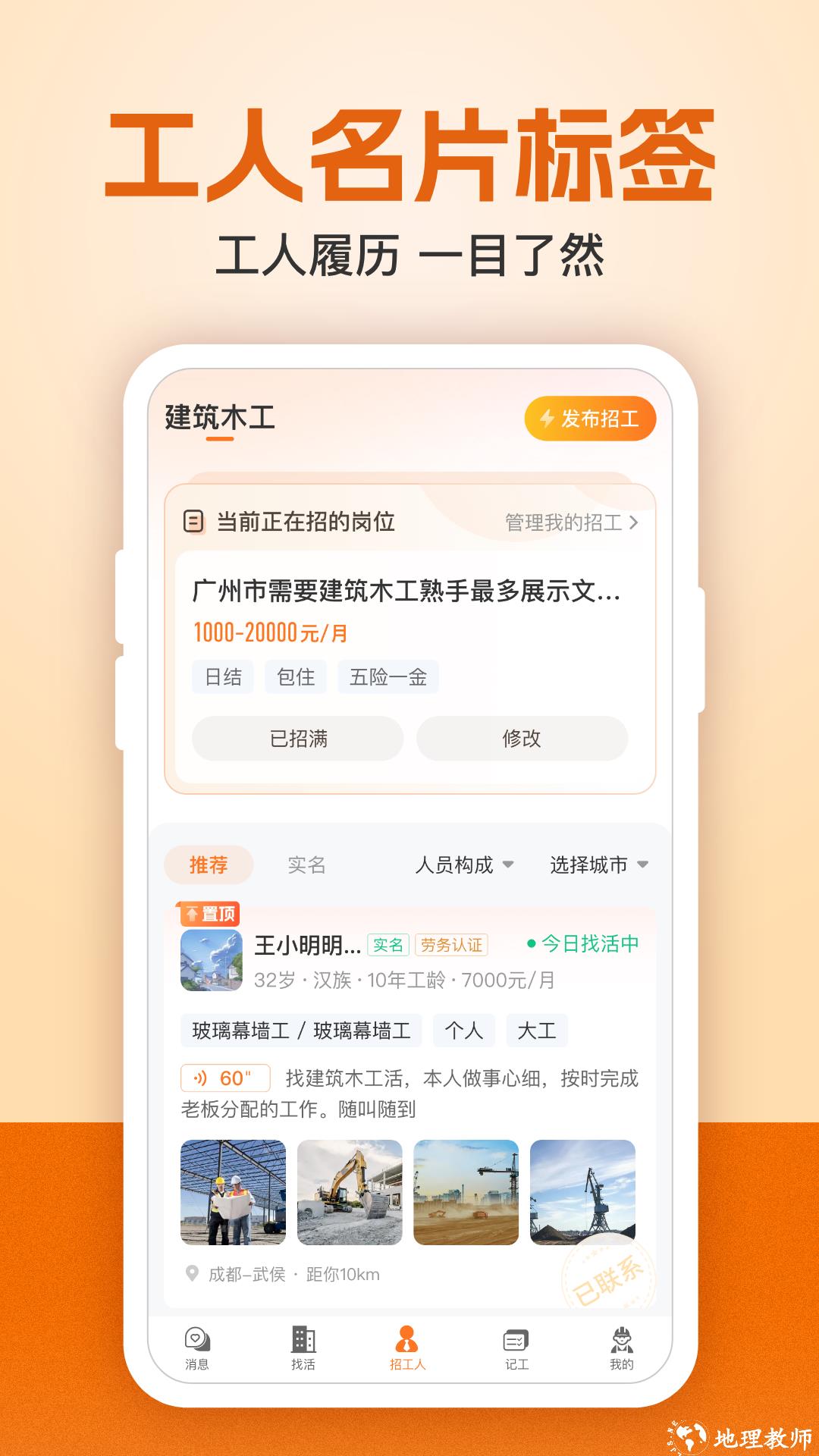 建筑工地招聘软件 v7.1.0 安卓版 3