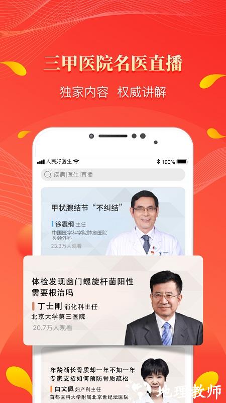 人民好医生手机客户端app v2.2.119 安卓最新版 0