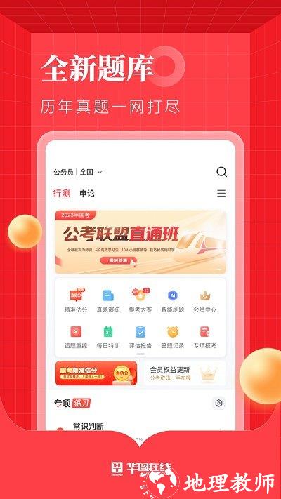 华图在线公务员app v7.3.421 安卓版 4