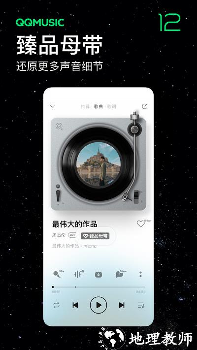 2024qq音乐播放器手机版 v13.1.0.8 安卓最新版本 0