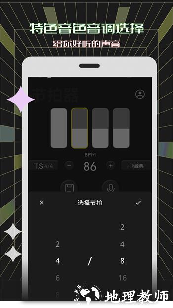 电子节拍器app v122 安卓版 1