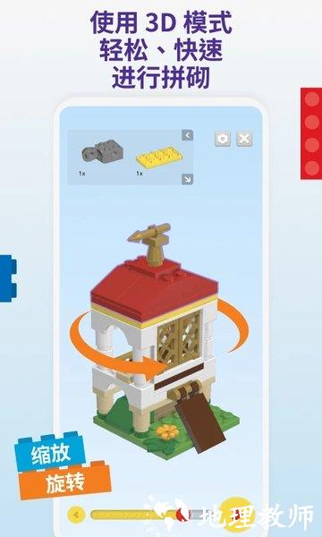 乐高拼搭指引官方版app(lego builder) v3.1.0 安卓最新中文版 1