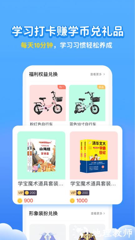 小学宝app v1.6.9 安卓版 4