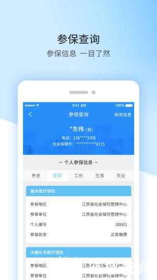 江西省失业保险服务e平台app(江西人社) v1.8.7 官方安卓版 0