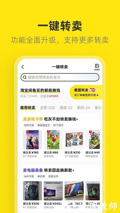 闲鱼网站二手市场 v7.14.30 官方安卓最新版 1