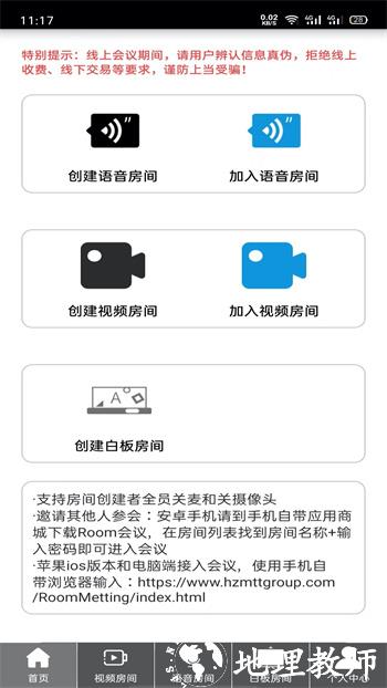 room会议app v2.4.0 官方安卓版 3