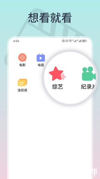 全剧得软件 v1.2 安卓版 0