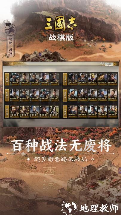 三国志战棋版手游 v1.0.14.646 安卓版 2