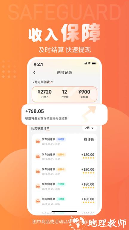 易练练车教练版app v2.3.9 安卓版 3