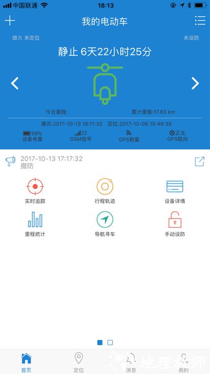 域行定位app v8.1.0 安卓版 3