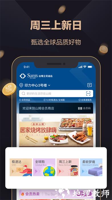 沃尔玛山姆会员店 v5.0.101 安卓版 3