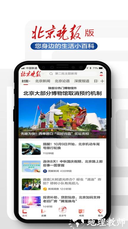 北京日报电子版app官方版 v3.1.1 安卓最新版 2