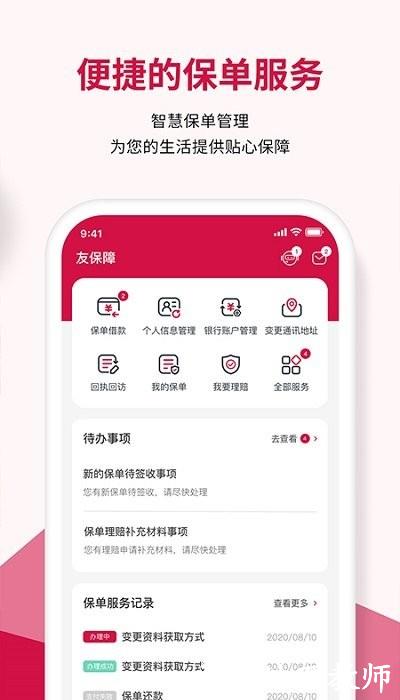 友邦友享app官方版 v6.9.4 安卓2024版 2