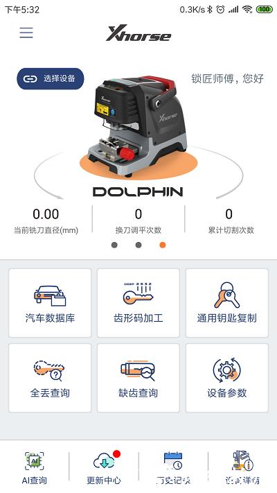 xhorse软件官方版 v4.2.0 安卓版本 0