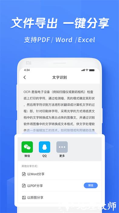 迅捷文字识别免费版 v6.15.0.3 安卓版 4