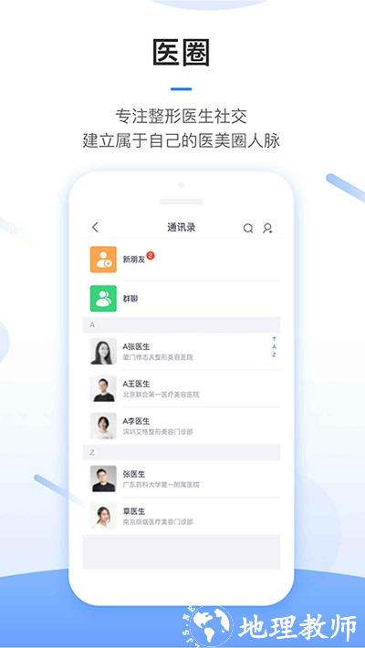 东方虹医生平台官方版 v7.3.30 安卓版 1