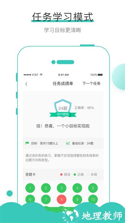 无忧考吧手机版(会计从业考试) v4.5.6 安卓最新版 3