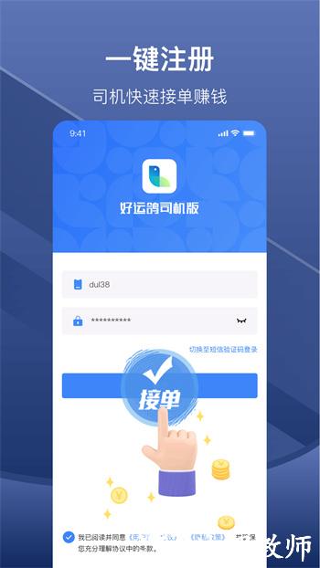 好运鸽物流司机端 v1.2.7 安卓版 3