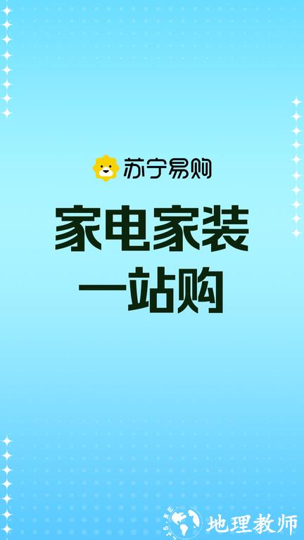 苏宁易购电器商城官方app v9.5.140 安卓最新版本 0